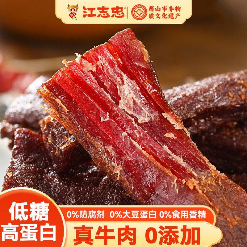 江志忠 500g7成干手撕风干牛肉干香辣五香独立包装内蒙风休闲零食,零食/坚果/特产,牛肉类,淘宝优惠券,粉丝福利购,淘宝优惠卷