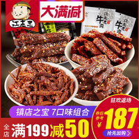 【江志忠-牛肉干7袋装】麻辣藤椒香辣味五香孜然牛肉类零食大礼包