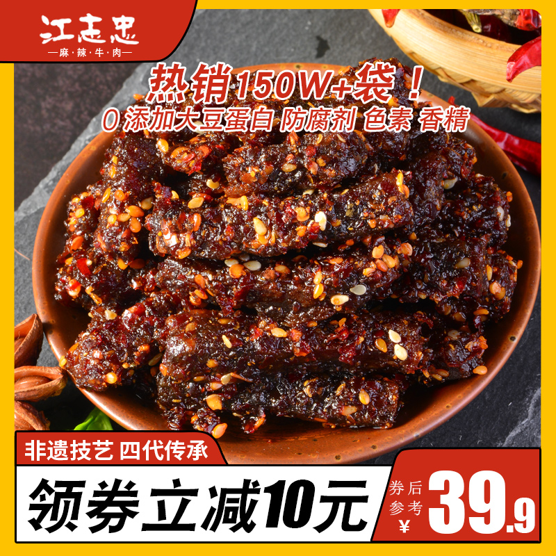 【薇娅推荐】江志忠四川特产香辣牛肉