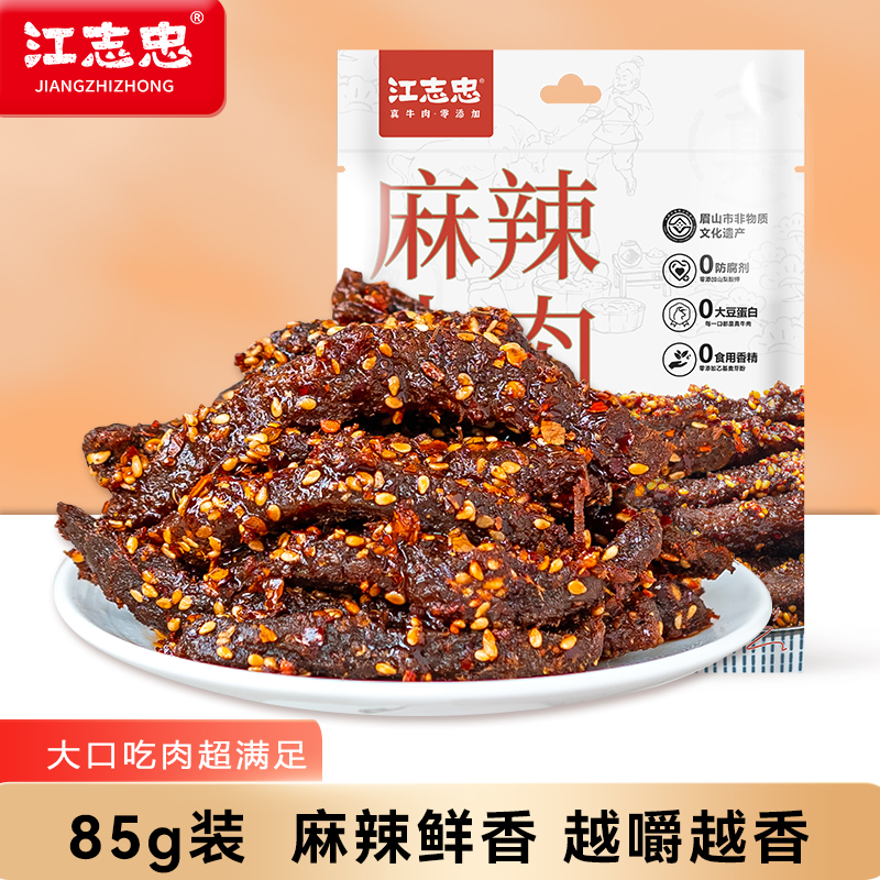 商超同款江志忠麻辣牛肉