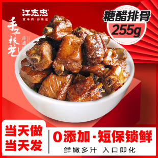 江志忠糖醋排骨255g盒四川特產(chǎn)美食小吃真空裝 即食預(yù)制菜休閑零食