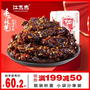 江志忠牛肉 四川特产 独立小包装牛肉麻辣味 美味休闲零食 250g