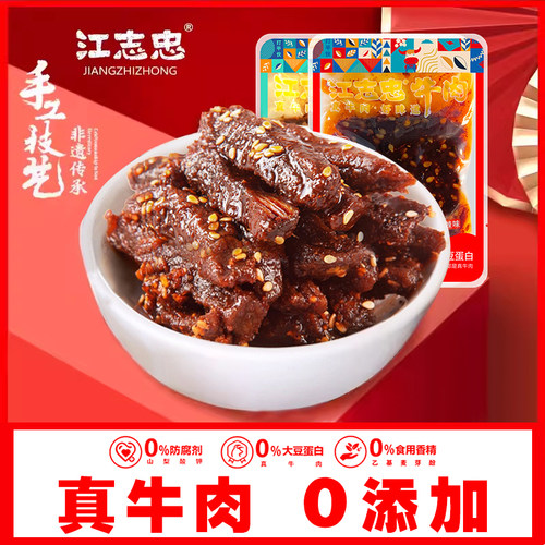 江志忠麻辣牛肉零食五香独立