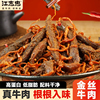 四川特产！江志忠麻辣金丝牛肉干45g*3包