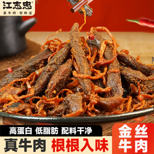 四川特产！江志忠麻辣金丝牛肉干45g*3包