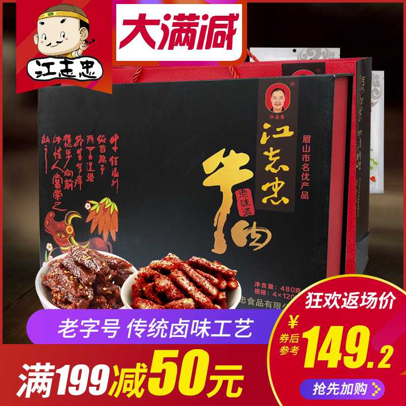 ¡¾½Ö¾ÖÒÅ£Èâ¸ÉÀñºÐ×°480g¡¿ ËÄ´¨ÌزúÅ£Èâ¸ÉÐÝÏÐÁãʳÂéÀ±/ÎåÏã