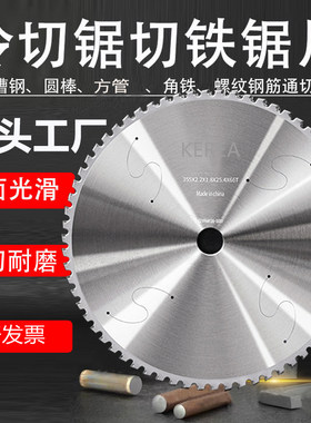 进口冷切金属锯片铁钢筋耐用锋利