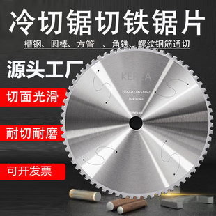 进口专业切铁锯片冷切金属切割机355切钢筋圆管槽钢圆锯片10/12寸
