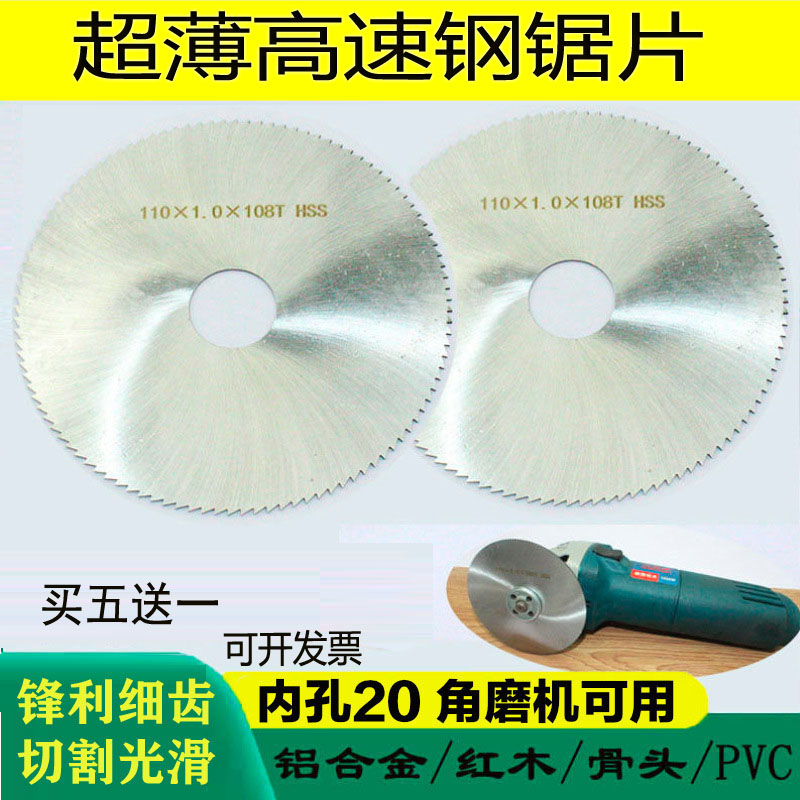 超薄细齿高速钢角磨机锯片亚克力塑料PVC木材4/6寸切割片骨头125