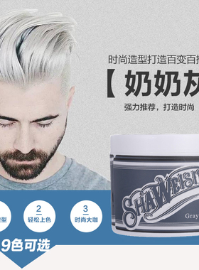 Hair wax hair dye clay color cream Disposable hair dye Gray
