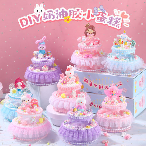 萌稚园新款儿童diy奶油胶蛋糕首饰盒手工制作材料女孩玩具收纳盒