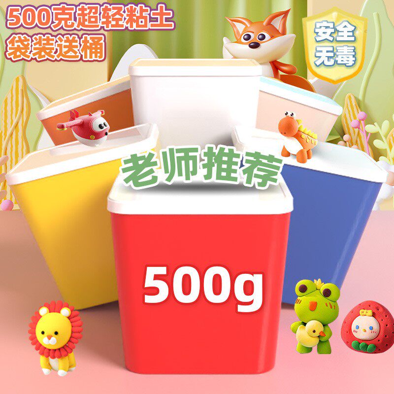暖绒绒超轻粘土500g大桶不黏彩泥儿童手工diy无毒玩具幼儿橡皮泥