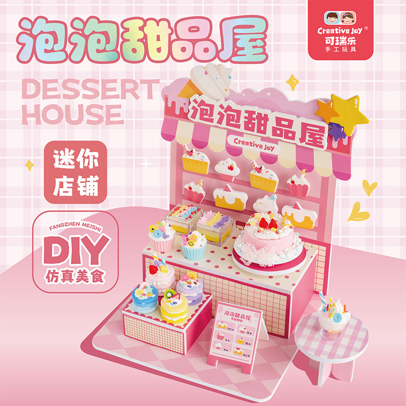 可瑞乐儿童DIY迷你手作仿真食玩材料包套装捏捏摆件小蛋糕女孩