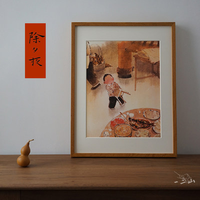 一二山皇小小 除夕夜 新中式水墨画客厅装饰画玄关挂画配电箱竖画