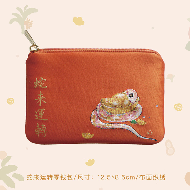 一二山 蛇来运转零钱袋 皇小小蛇年礼物小包丝绣收纳钥匙卡包原创,节庆用品/礼品,创意零钱包,淘宝优惠券,粉丝福利购,淘宝优惠卷