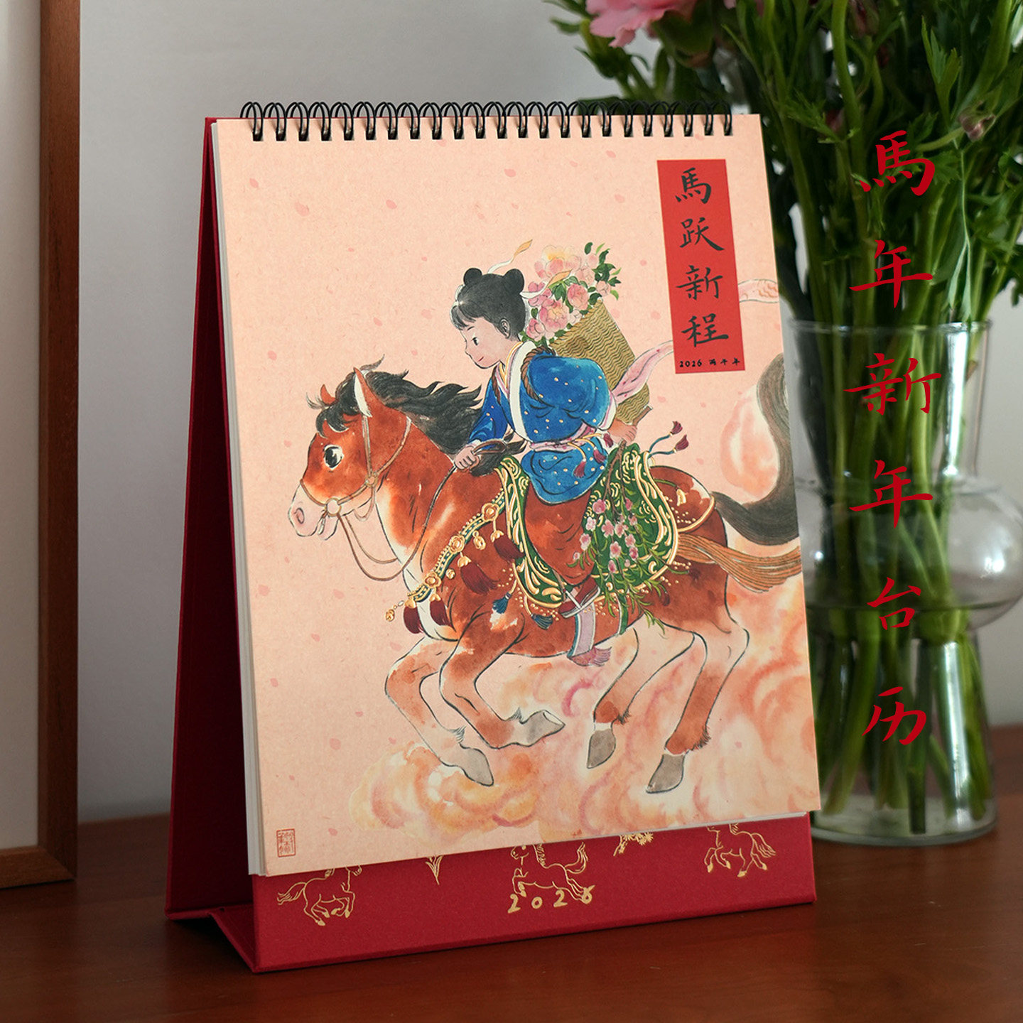 一二山皇小小原创2026年马年台历《马跃新程》画集桌面月历高颜值