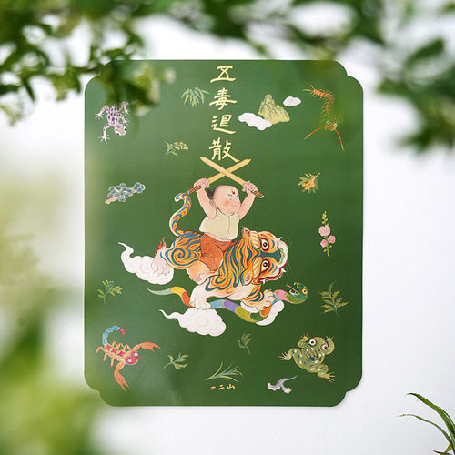 一二山五毒退散门贴皇小小原创