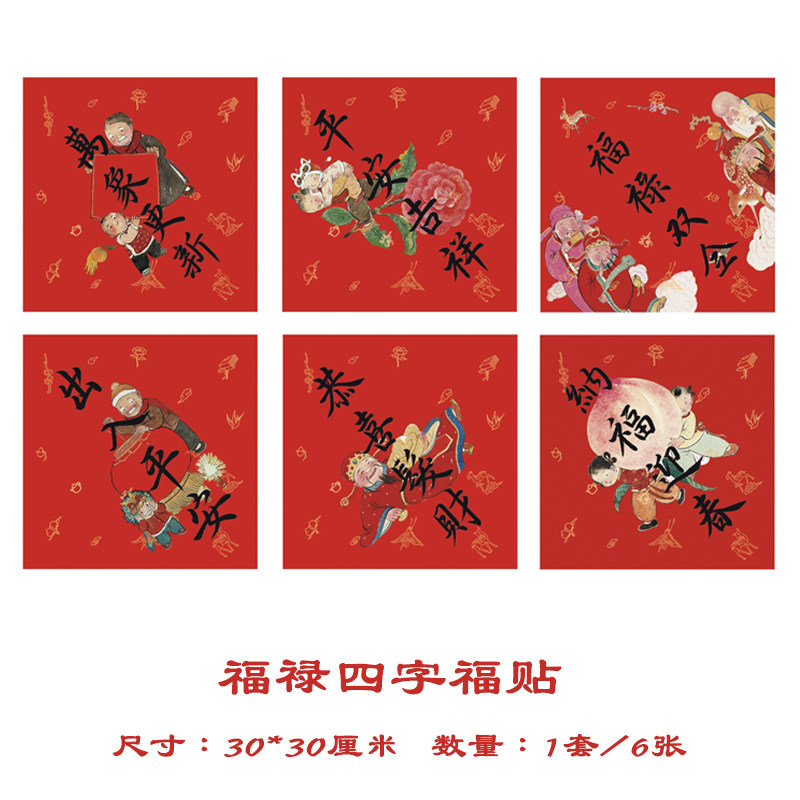 一二山2026马年福字门贴皇小小原创乔迁新房新年大门窗户装饰布置,节庆用品/礼品,福字/窗花/窗贴,淘宝优惠券,粉丝福利购,淘宝优惠卷