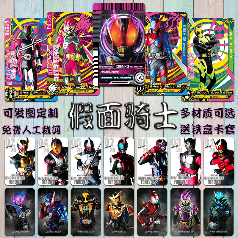 假面骑士卡贴定制黑暗decade电王平成幪面超周边水晶磨砂贴纸定做