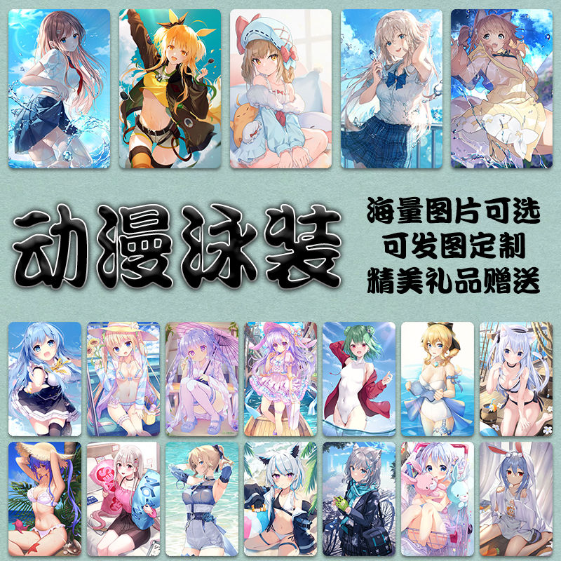 动漫泳装卡贴定制性感二次元周边高清水晶磨砂学生饭卡公交卡贴纸