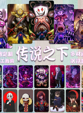 传说之下卡贴Undertale周边Sans骨兄弟Frisk公交卡饭卡片防水贴纸