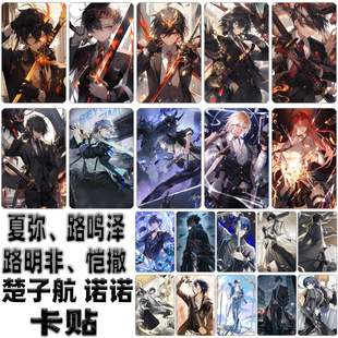龙族卡贴定制夏弥诺诺路鸣泽路明非恺撒楚子航学生饭卡门禁卡贴纸
