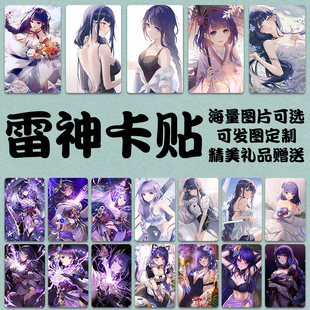 原神雷神卡贴定制雷电影雷电将军二次元动漫游戏周边学生贴纸定做