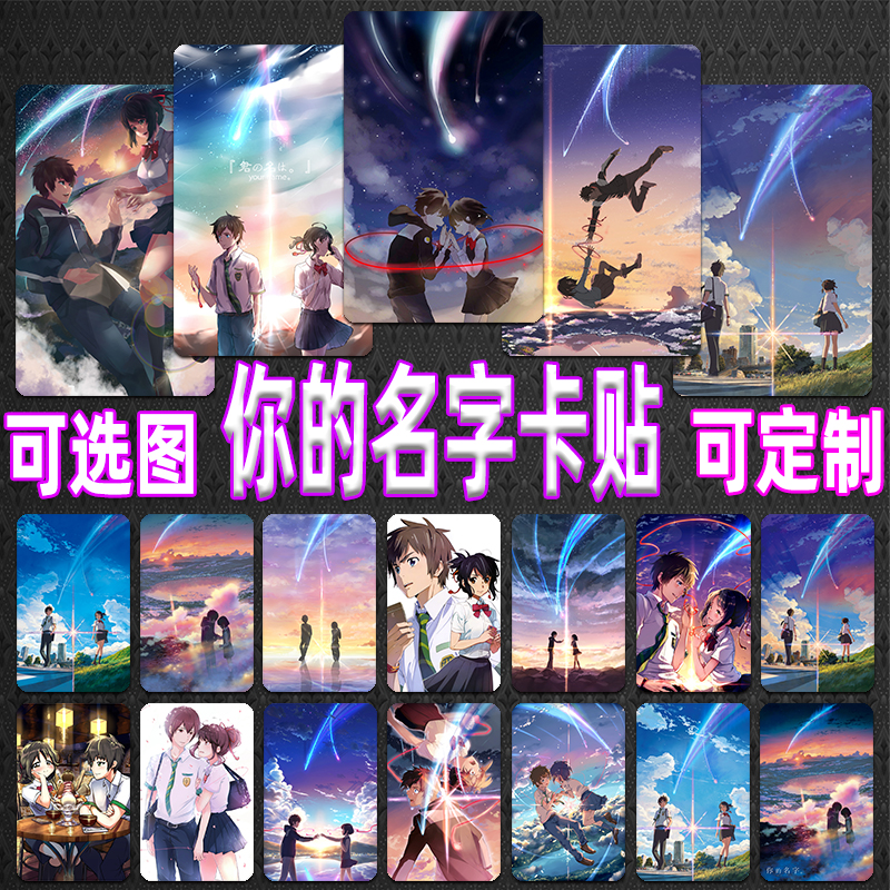 情侣星空卡贴你的名字新海诚动漫二次元周边定做磨砂