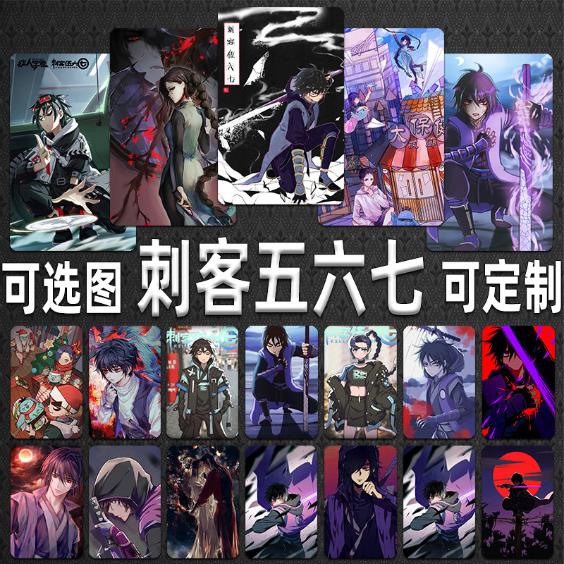 刺客伍六七卡贴梅花十三游戏动漫周边水晶公交卡饭卡防水贴纸diy