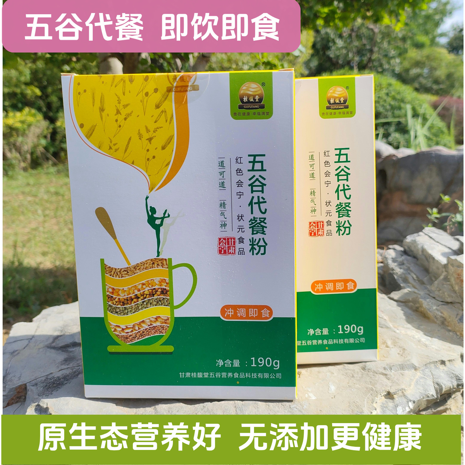 甘肃会宁五谷代餐粉冲调即食