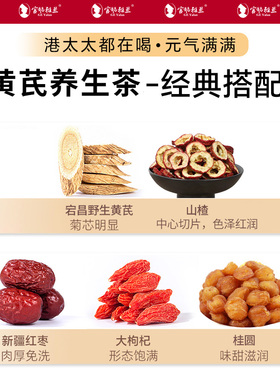 官方特级黄芪办公室养生茶补充消除养颜养身枸杞红枣桂圆泡水女士