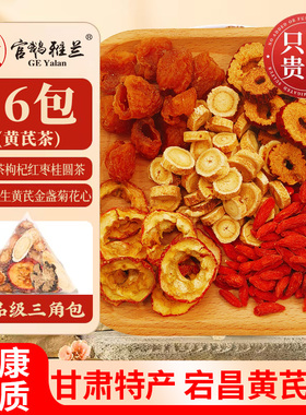 官方正品野生黄芪养颜养生茶泡水免煮滋补男女士冬天调理暖身红润