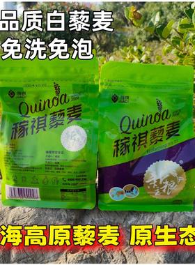 青海高原白藜麦稼祺高品质免泡免洗无皂苷高膳食纤维青海藜麦A+级