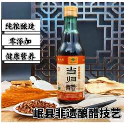 岷县当归醋头道麸醋零添加非遗传统酿醋技艺地道甘肃味特色当归醋