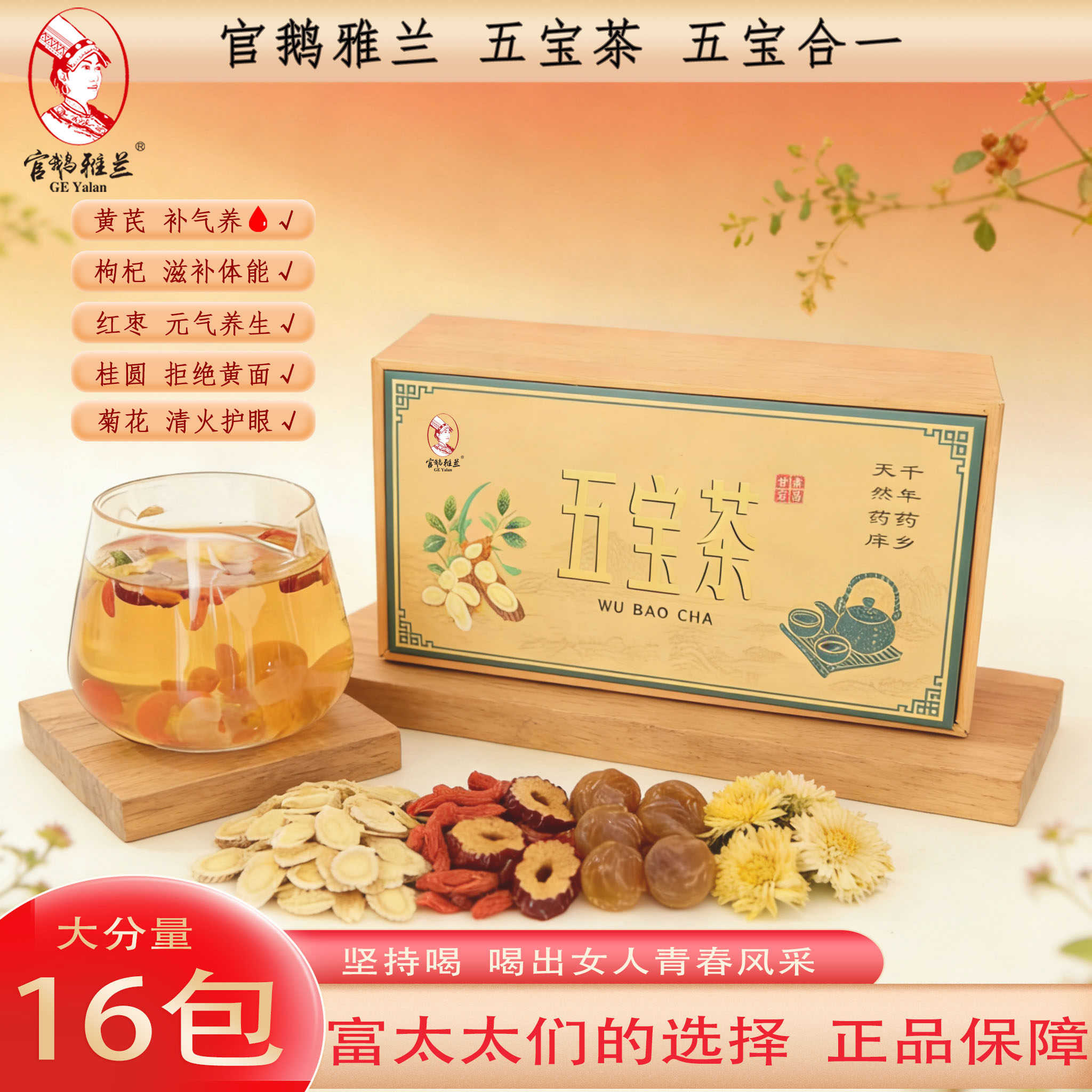 经典黄芪茶枸杞菊花山楂桂圆红枣养生茶熬夜特级滋补养颜茶包女士