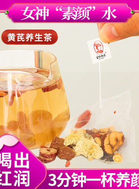 正品黄芪茶五宝组合菊花红枣枸杞桂圆独立包秋冬办公室滋补养颜水
