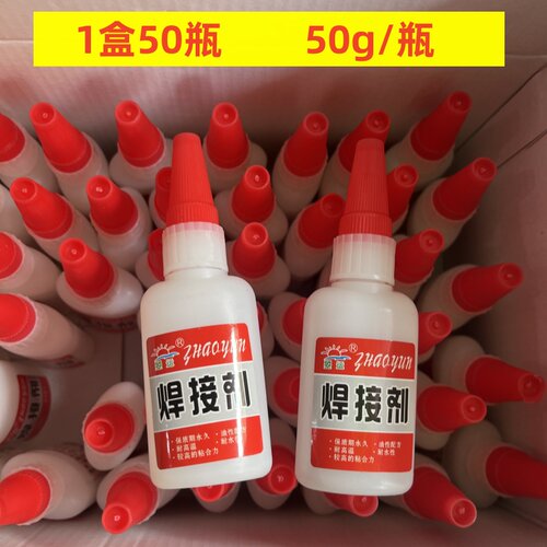 手工胶水强力万能焊接剂多功能