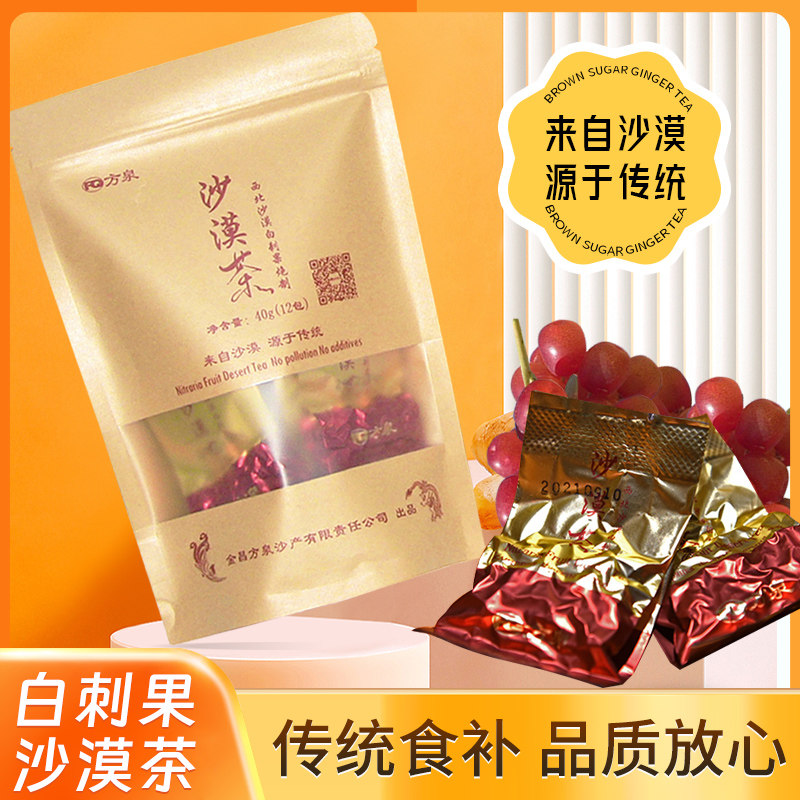 方泉白刺果沙漠茶传统炮制果茶养生调理天然食补食疗茶老幼孕产妇