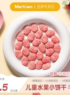 每添儿童肉酥饼干鳕鱼味健康零食