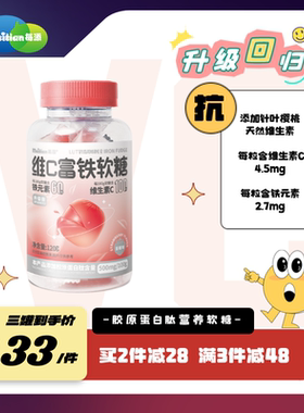 每添胶原蛋白肽维生素C富铁功能营养软糖针叶樱桃水果VC儿童零食