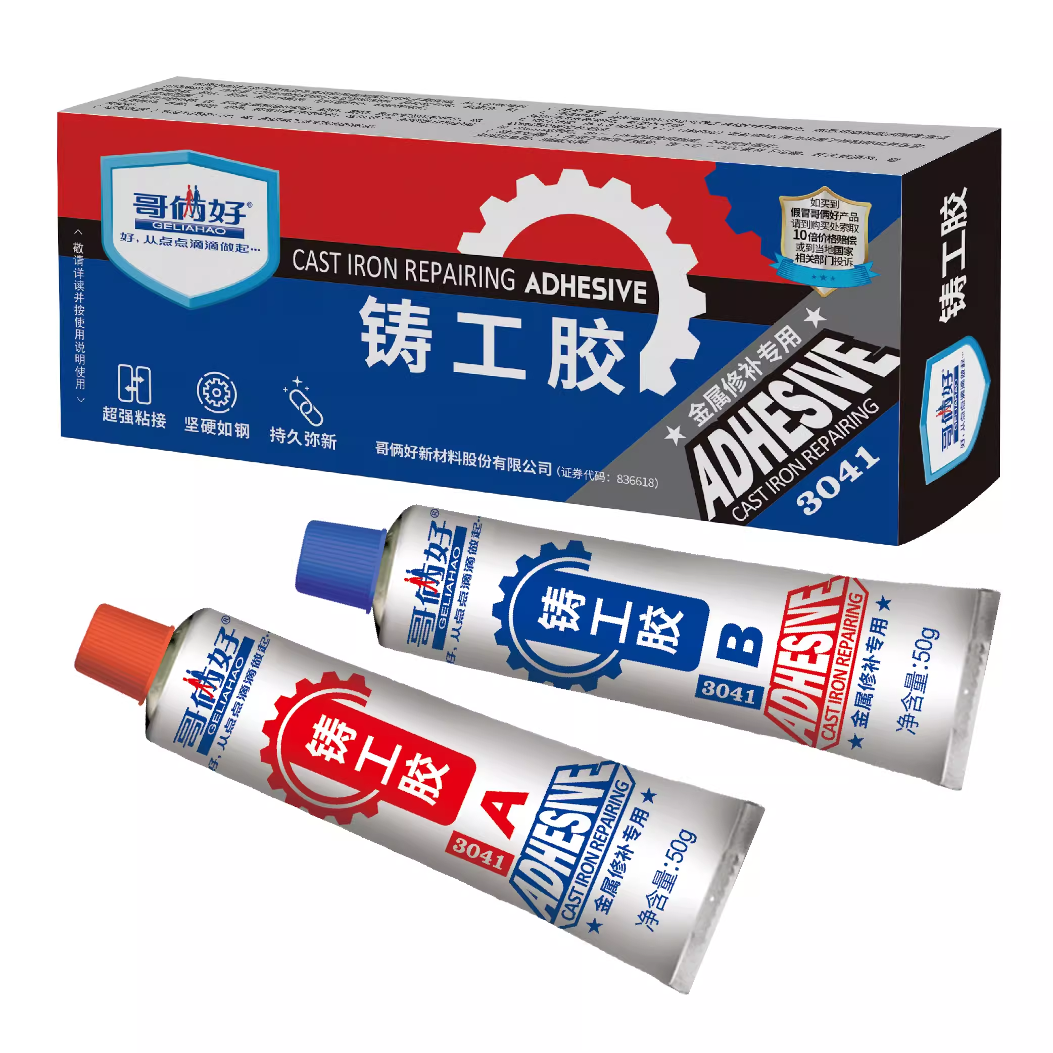 哥俩好铸工胶焊接剂补漏耐高温强力胶防水万能金属修补剂AB胶100g