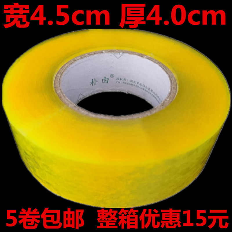 朴由包装透明米黄纯白封口胶带