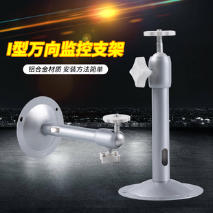 04铝合金监控支架户外室内万向调节吊装壁装通用摄像头安装底座架