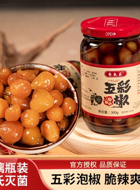 广西特产自良家五彩椒泡椒腌制酸辣味爽脆灯笼椒正宗酱香七彩泡椒
