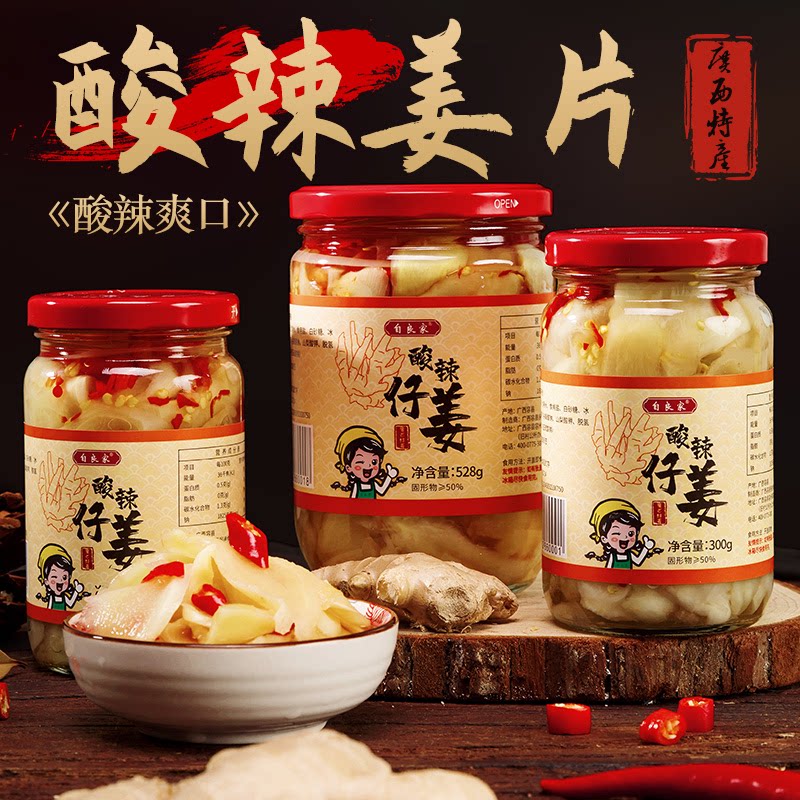 广西酸料仔姜酸酸辣爽口