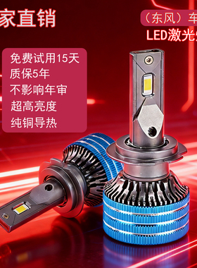 汽车LED大灯激光h11强光h1灯泡h7超亮h4远近一体9005改装9012车灯