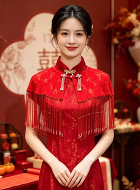 新中式红色流苏披肩旗袍外搭夏季新娘敬酒服配饰复古蕾丝镂空斗篷
