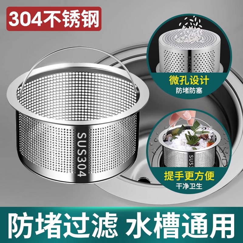 厨房水槽垃圾过滤网洗菜盆漏斗洗碗水池不锈钢304下水道提笼通用 家庭/个人清洁工具 过滤器/净水器 原图主图