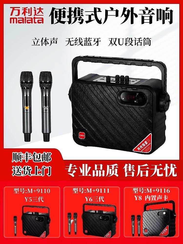 万利达M+9111户外广场舞手提音箱蓝牙三代音响无线话筒大功率立体