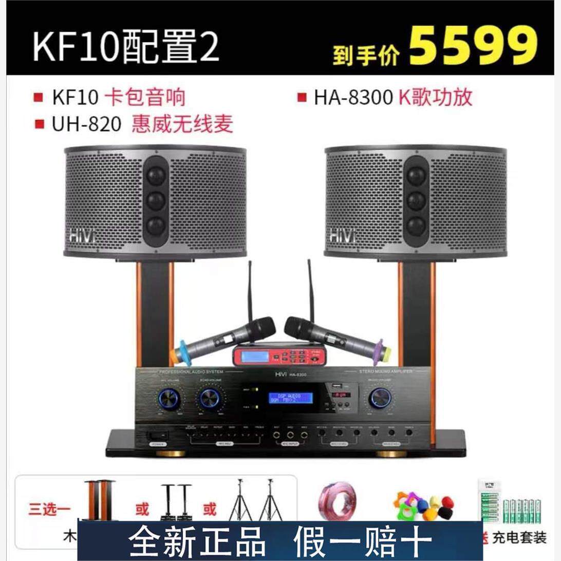 惠威KF10家庭KTV音响套装全套家用卡拉ok点歌机伴侣1对10英寸